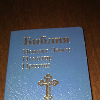 Bulgarian Bible